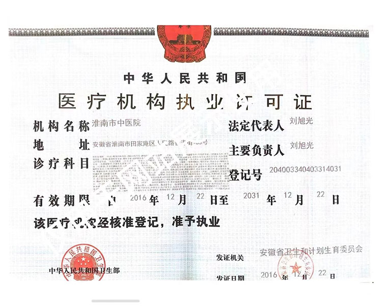 【機(jī)構(gòu)信息】《醫(yī)療機(jī)構(gòu)執(zhí)業(yè)許可證》正本、副本、統(tǒng)一社會(huì)信用代碼