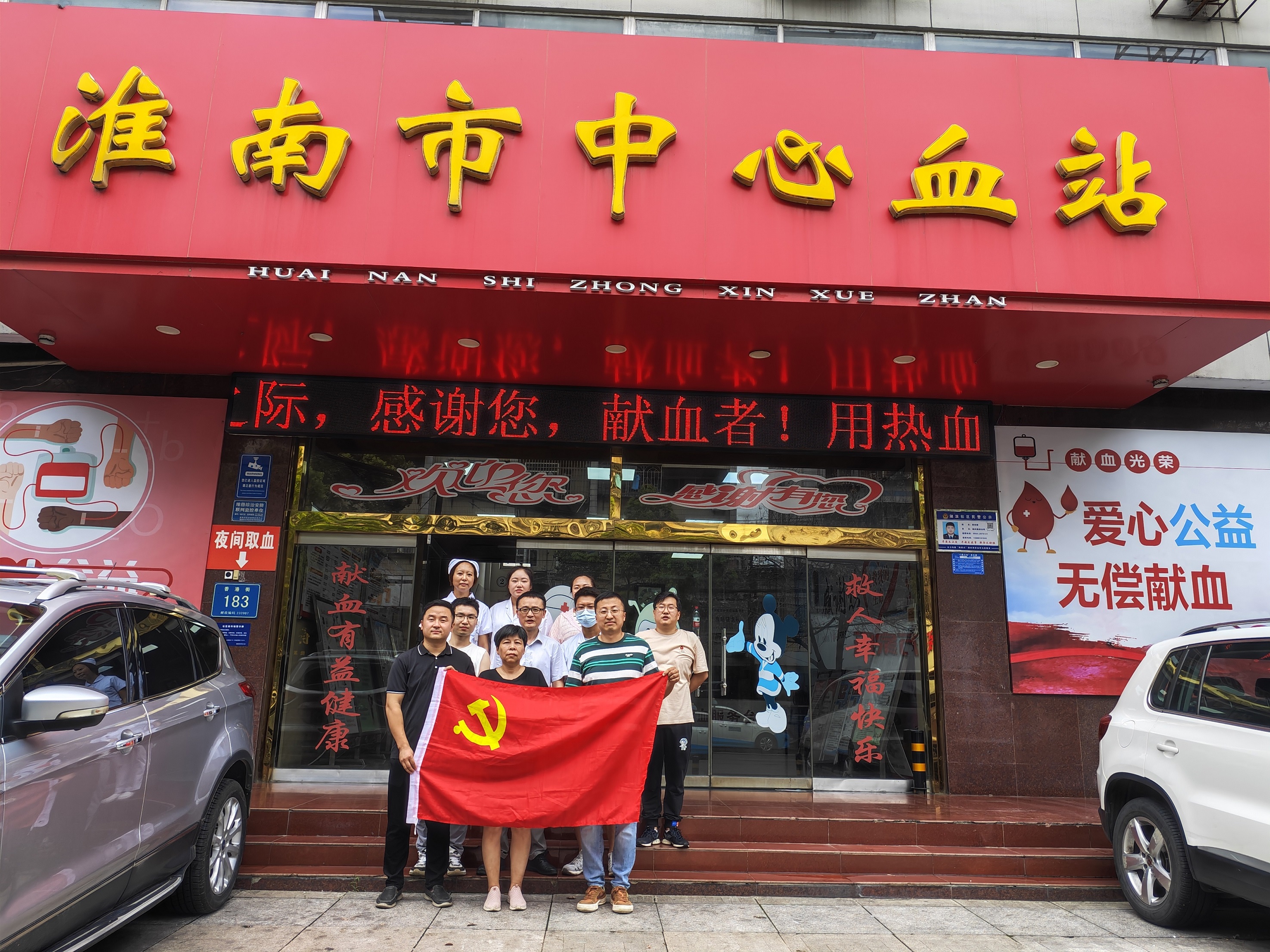 淮南市中醫(yī)院黨委組織黨員、發(fā)展對(duì)象、入黨積極分子進(jìn)行無(wú)償獻(xiàn)血