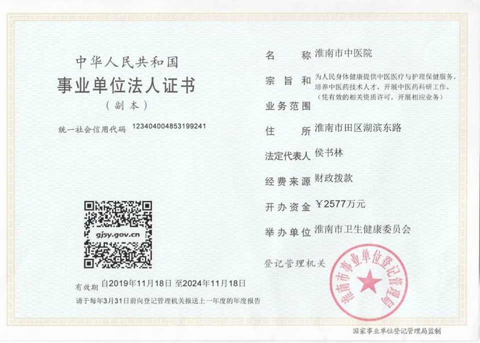 【機(jī)構(gòu)信息】事業(yè)單位法人證書(shū)